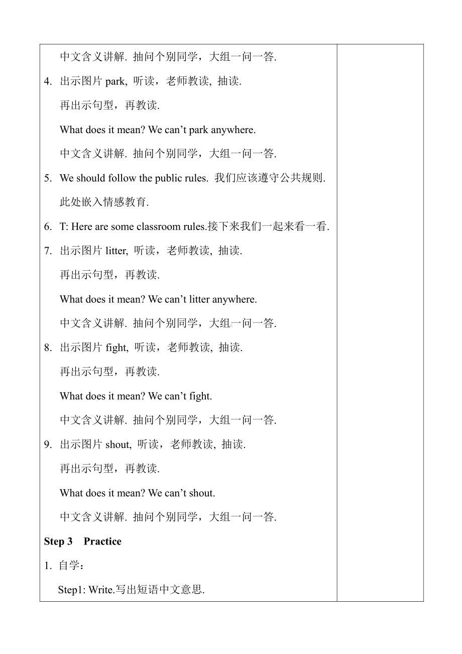 重庆大学版六年级下册Unit 3 Public Rules-Lesson 2-教案、教学设计--(配套课件编号：20450).doc_第2页