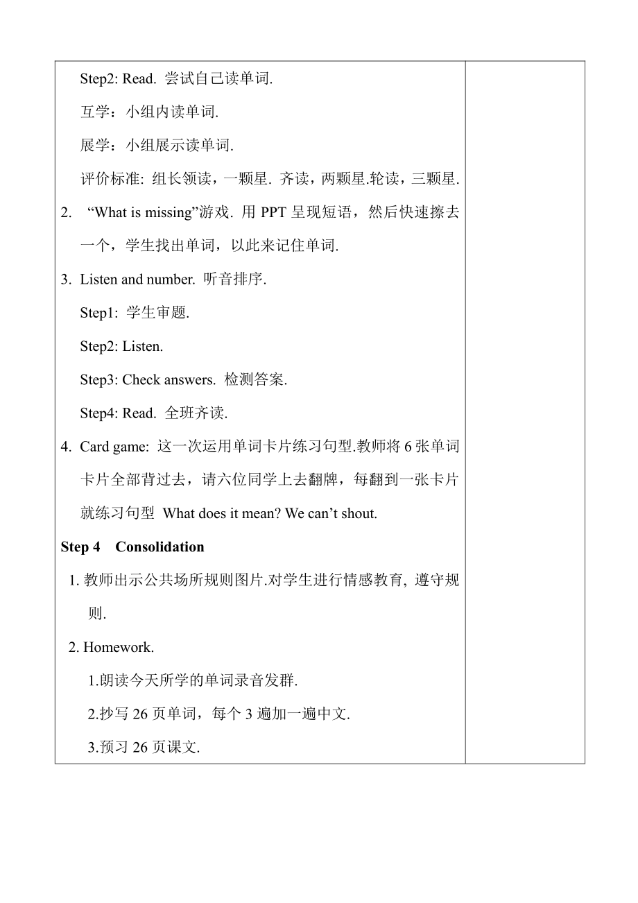 重庆大学版六年级下册Unit 3 Public Rules-Lesson 2-教案、教学设计--(配套课件编号：20450).doc_第3页