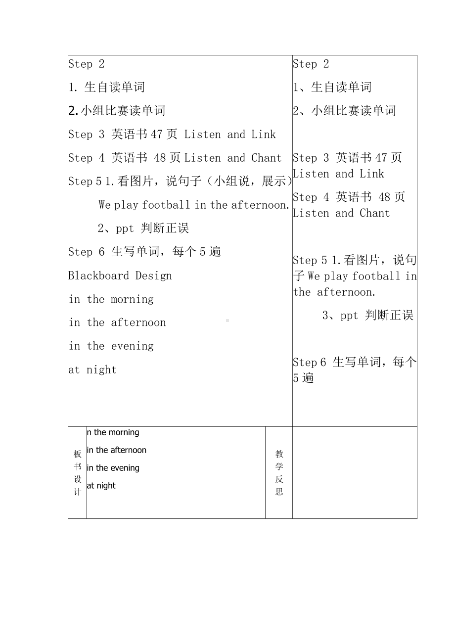 重庆大学版四年级下册Unit 5 When Is the Tiger Show -Lesson 1-教案、教学设计--(配套课件编号：50082).docx_第2页