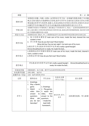 重庆大学版六年级下册Unit 2 A Terrible Day-Lesson 2-教案、教学设计--(配套课件编号：1046c).doc