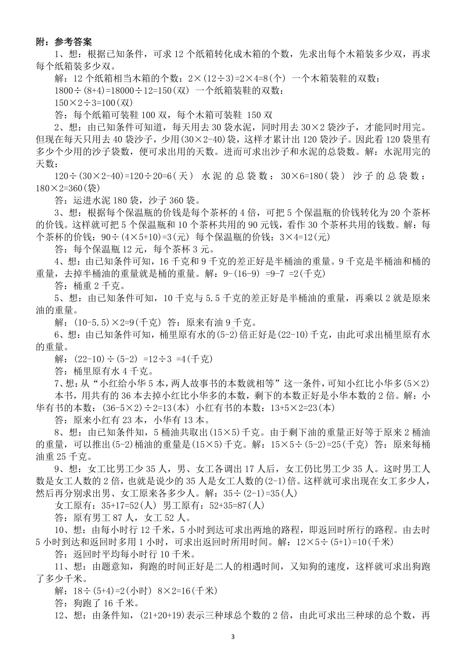 小学数学小升初《奥数》专项练习（三）（附答案和解题思路）.doc_第3页