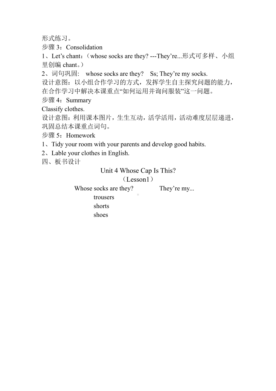 重庆大学版四年级下册Unit 4 Whose Cap Is This -Lesson 1-教案、教学设计--(配套课件编号：c004e).docx_第2页