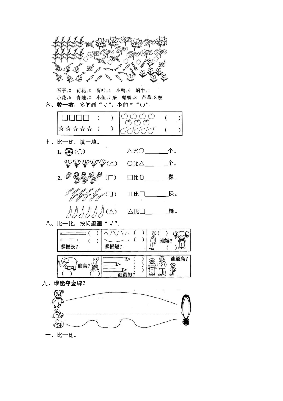 人教版小学一年级数学上册第1单元试卷.doc_第2页