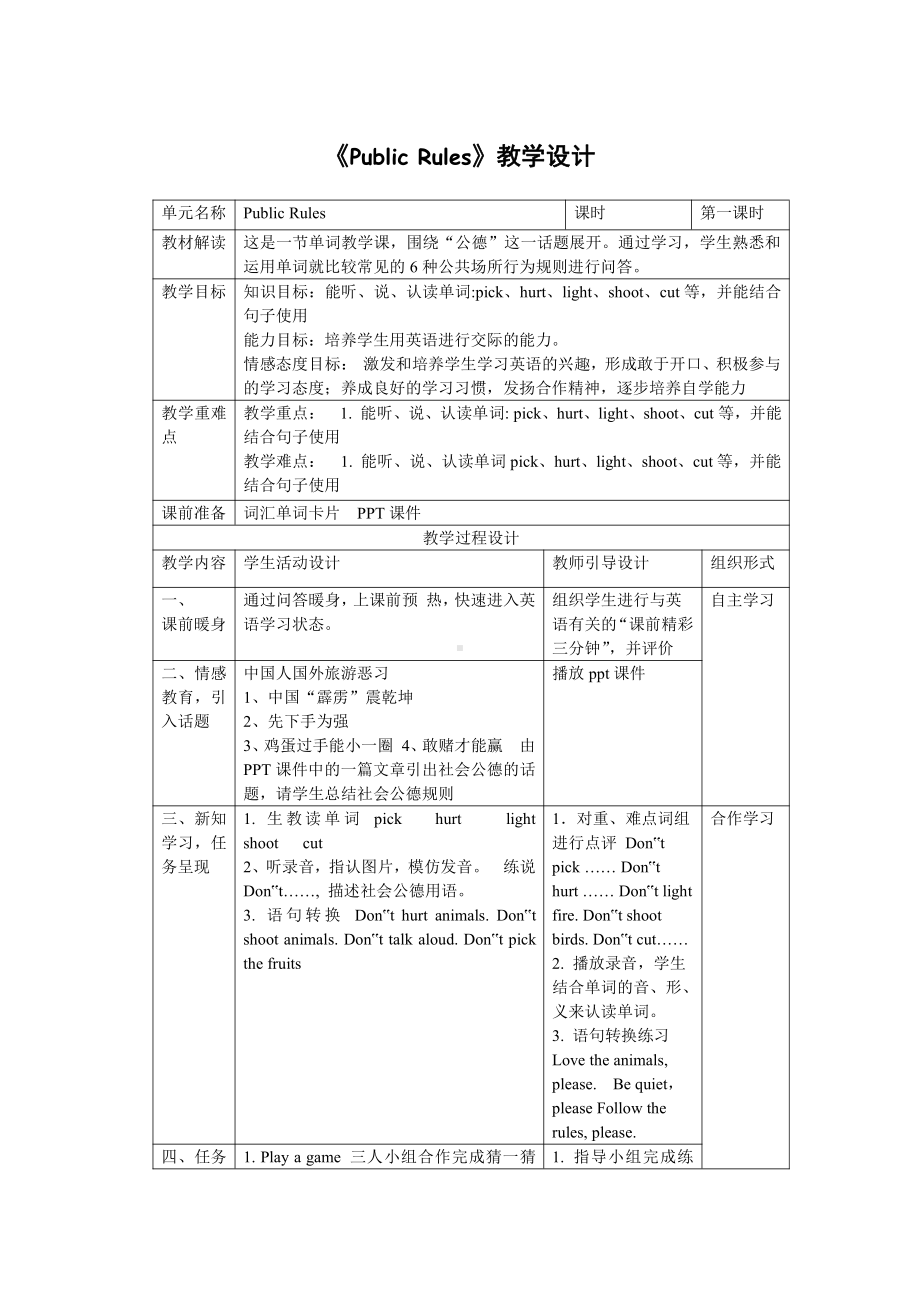 重庆大学版六年级下册Unit 3 Public Rules-Lesson 1-教案、教学设计--(配套课件编号：c05df).doc_第1页