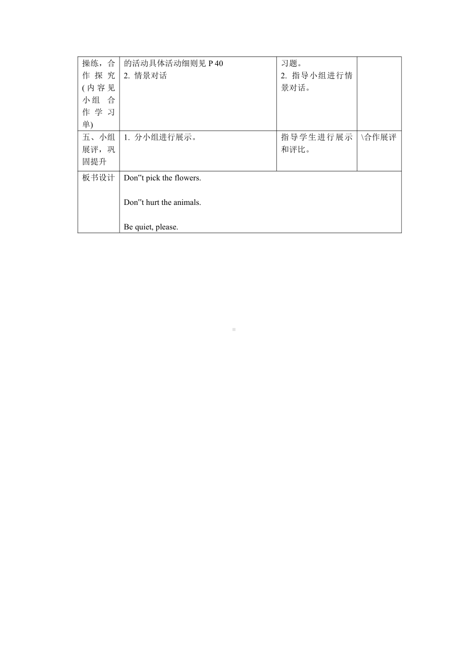 重庆大学版六年级下册Unit 3 Public Rules-Lesson 1-教案、教学设计--(配套课件编号：c05df).doc_第2页