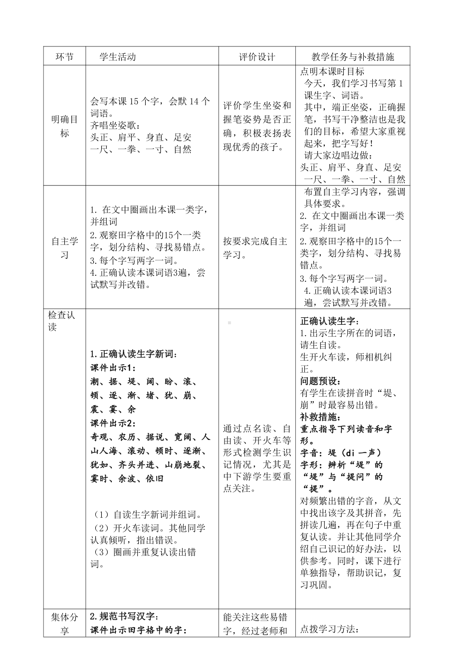 统编版南京某校四年级语文上册《观潮写字课》教案.docx_第2页