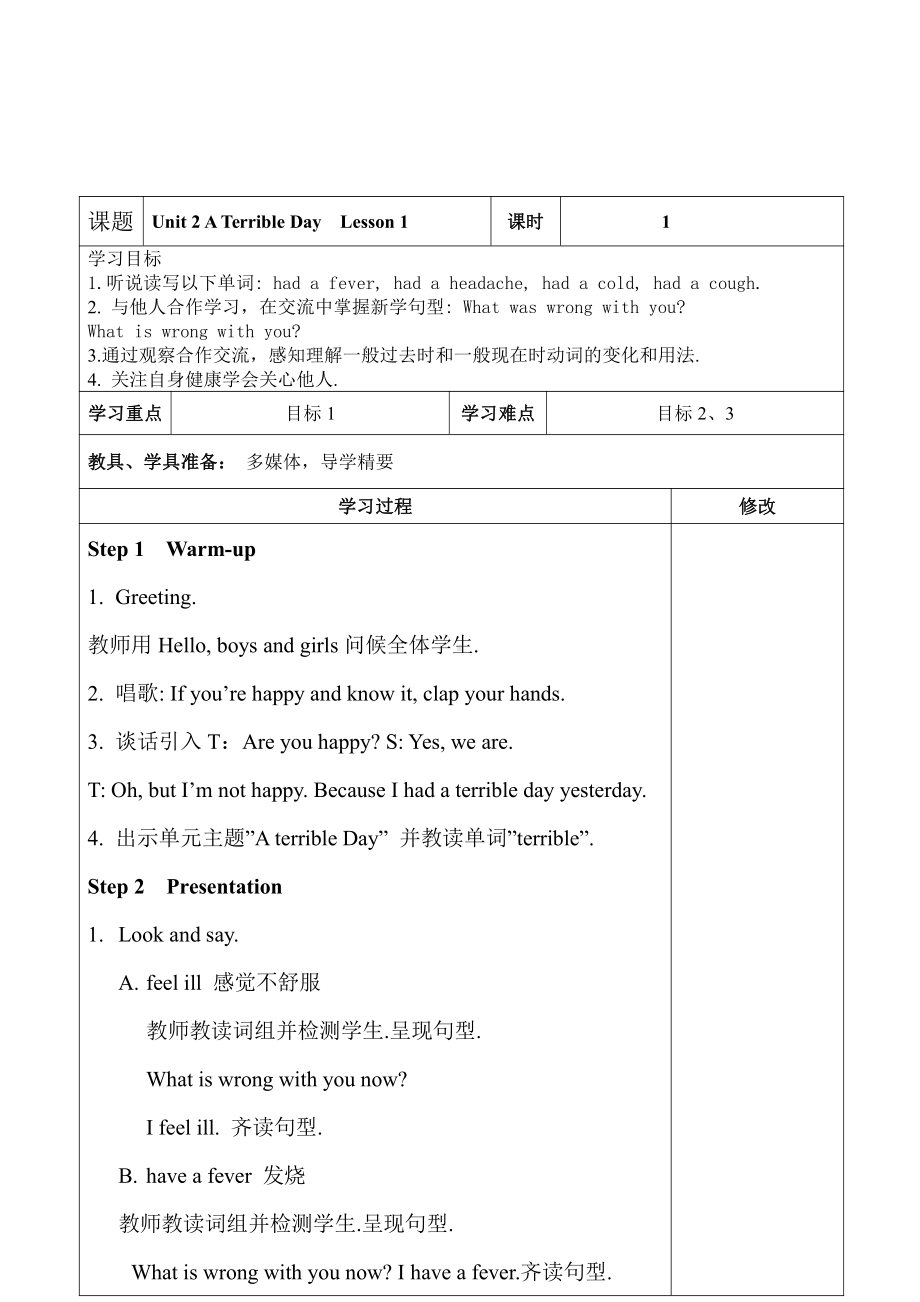 重庆大学版六年级下册Unit 2 A Terrible Day-Lesson 1-教案、教学设计--(配套课件编号：70309).doc_第1页