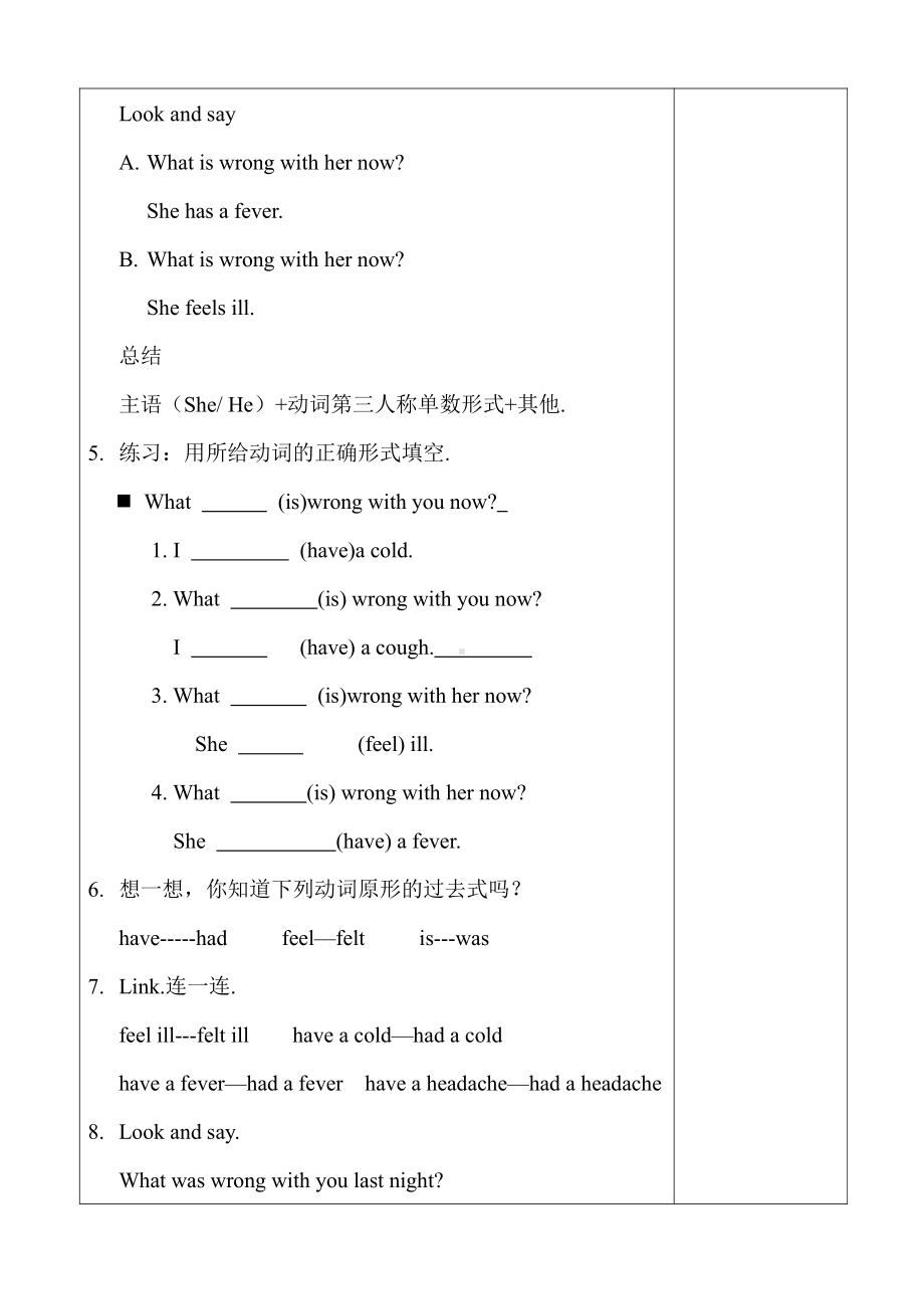 重庆大学版六年级下册Unit 2 A Terrible Day-Lesson 1-教案、教学设计--(配套课件编号：70309).doc_第3页