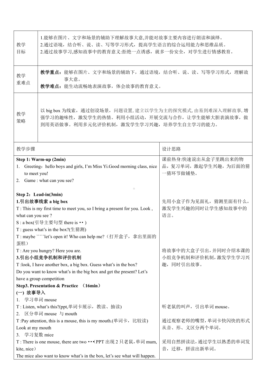 重庆大学版四年级下册Unit 3 There Is a Cake on the Table-Story corner-教案、教学设计--(配套课件编号：6014c).docx_第1页