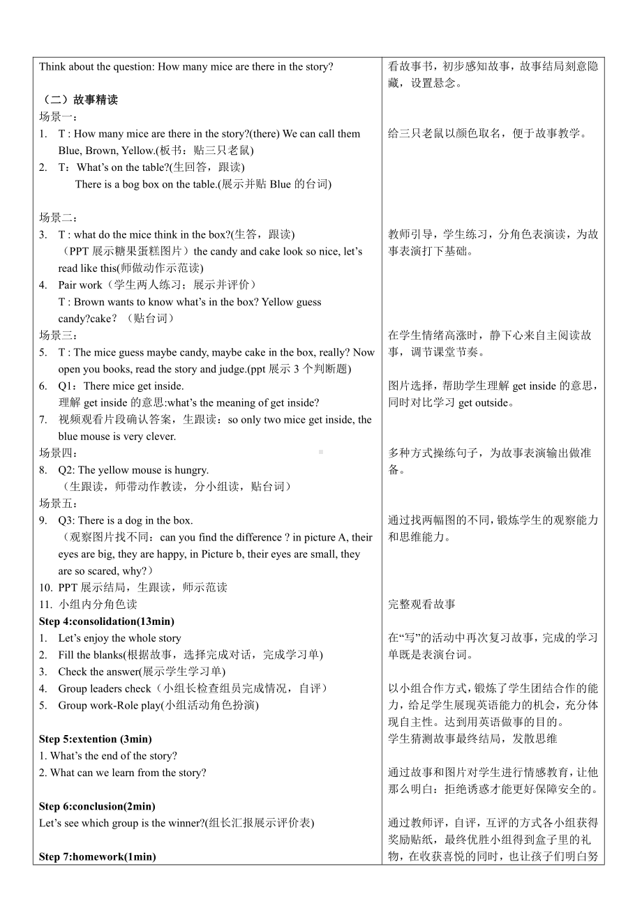 重庆大学版四年级下册Unit 3 There Is a Cake on the Table-Story corner-教案、教学设计--(配套课件编号：6014c).docx_第2页