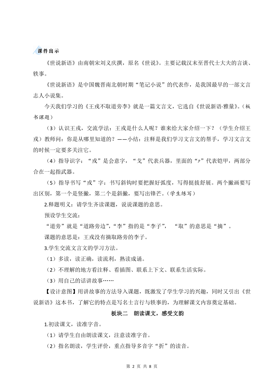 人教新部编版四年级上语文《王戎不取道旁李》优质课教学设计..doc_第2页