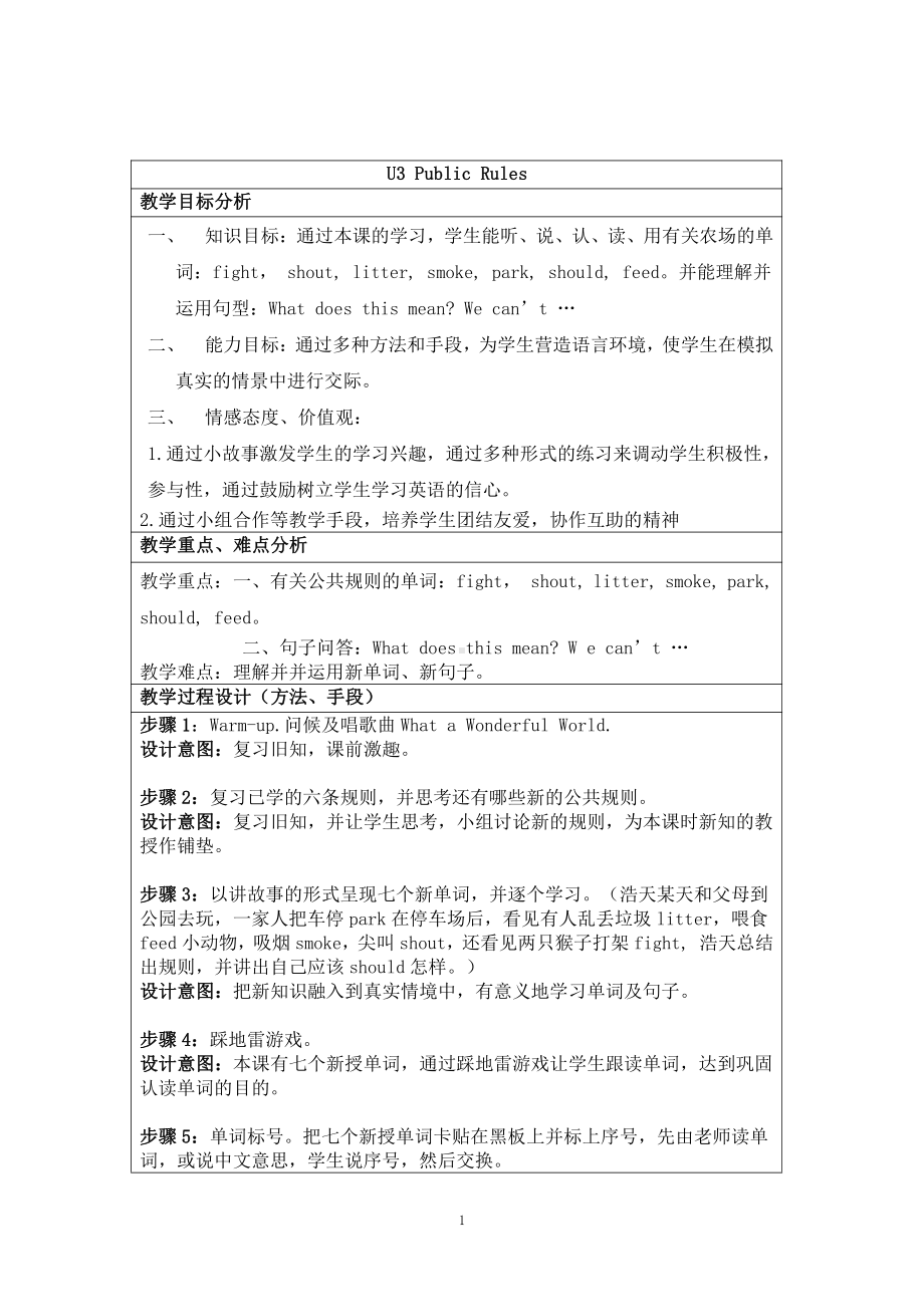 重庆大学版六年级下册Unit 3 Public Rules-Lesson 2-教案、教学设计--(配套课件编号：90202).doc_第1页