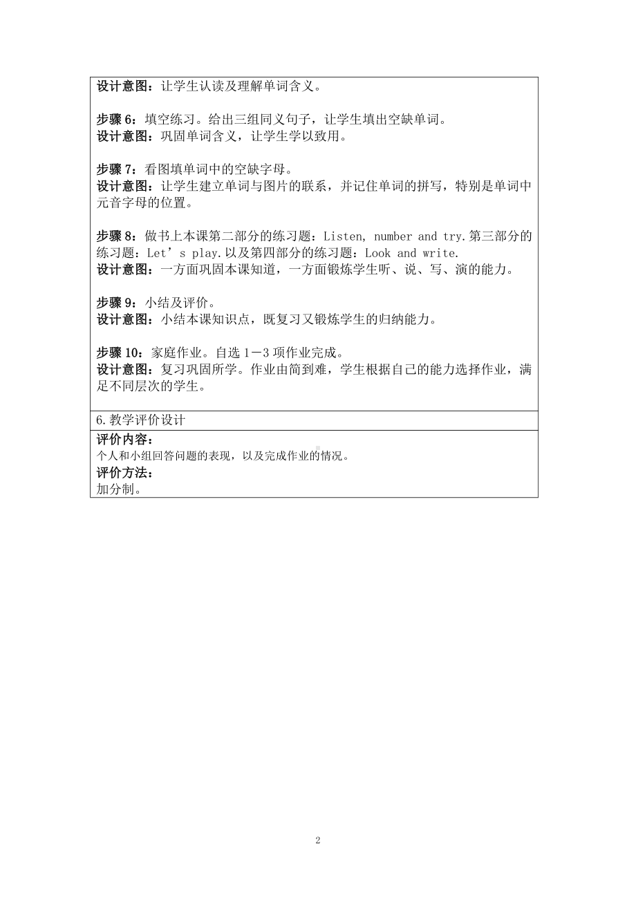 重庆大学版六年级下册Unit 3 Public Rules-Lesson 2-教案、教学设计--(配套课件编号：90202).doc_第2页