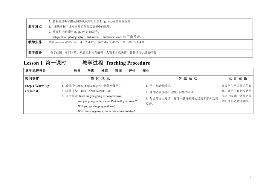 重庆大学版六年级下册Unit 1 Our Winter Holidays-Lesson 1-教案、教学设计--(配套课件编号：402b7).doc_第2页