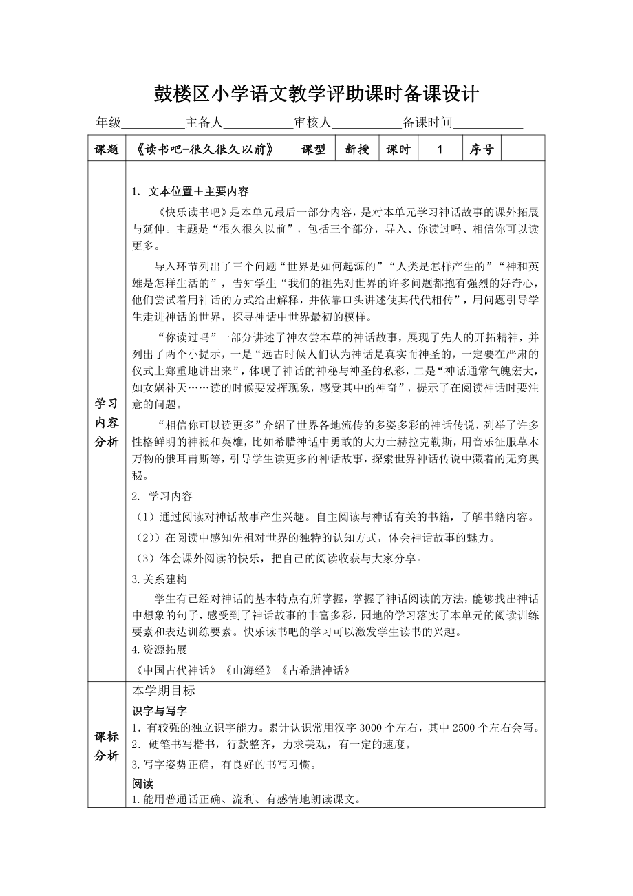 统编版南京某校四年级语文上册第四单元《读书吧：快乐读书吧》教案.doc_第1页