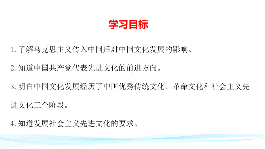 （部编）高中政治统编版必修四 哲学与文化 9.1 文化发展的必然选择 课件(共17张PPT).pptx_第2页