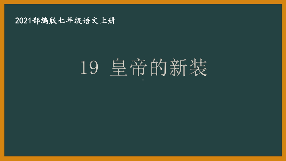 部编版南京某校七年级语文上册第六单元全部课件（含14课时）.pptx_第1页