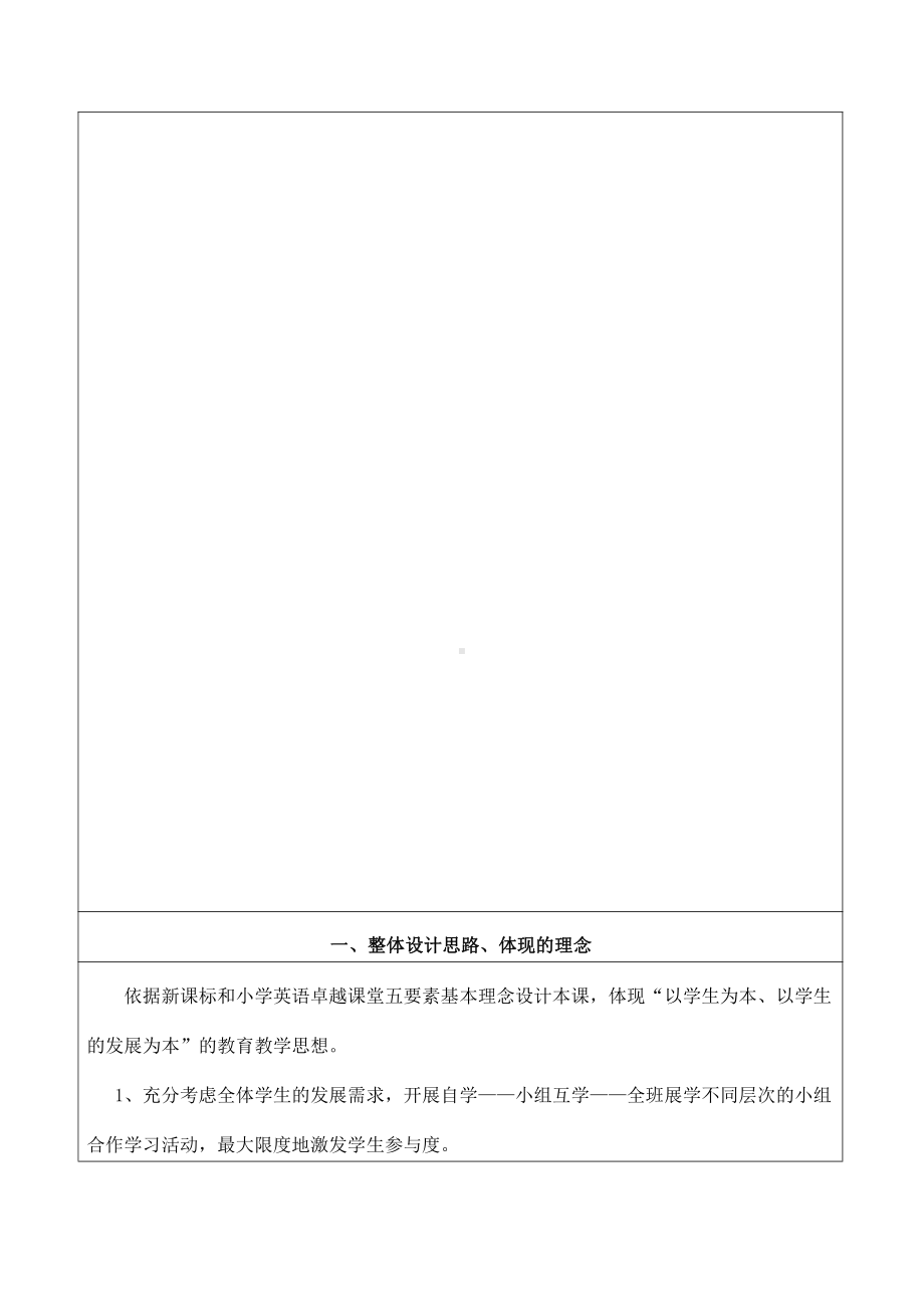 重庆大学版四年级下册Unit 3 There Is a Cake on the Table-Story corner-教案、教学设计--(配套课件编号：21b47).doc_第2页