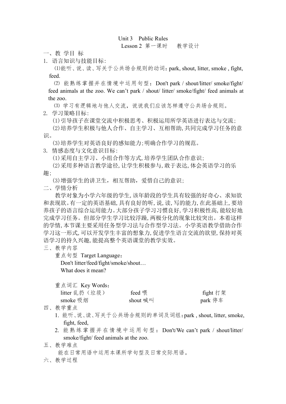 重庆大学版六年级下册Unit 3 Public Rules-Lesson 2-教案、教学设计--(配套课件编号：f05e4).doc_第1页