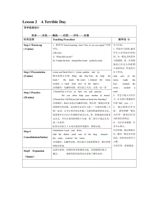 重庆大学版六年级下册Unit 2 A Terrible Day-Lesson 2-教案、教学设计--(配套课件编号：e0856).doc