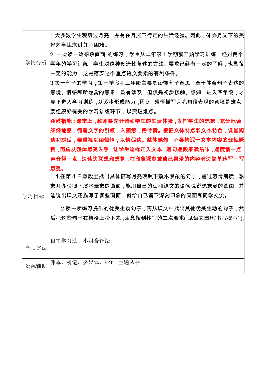 统编版南京四年级语文上册《走月亮》第2课时教案.docx_第2页