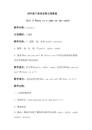 重庆大学版四年级下册Unit 3 There Is a Cake on the Table-Lesson 1-教案、教学设计--(配套课件编号：a0156).doc