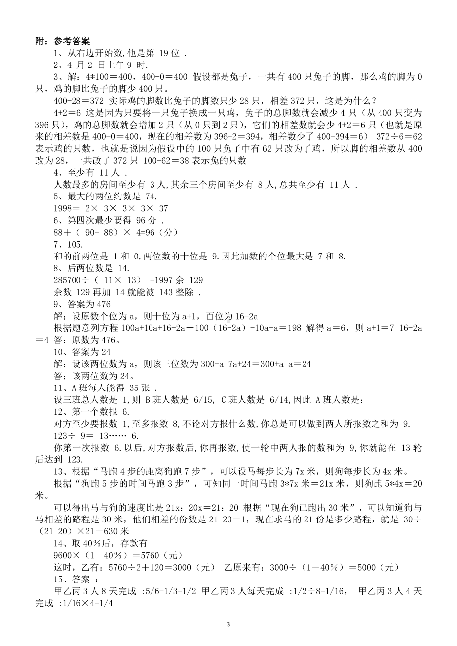 小学数学小升初《奥数》专项练习（一）（附答案和解题思路）.doc_第3页