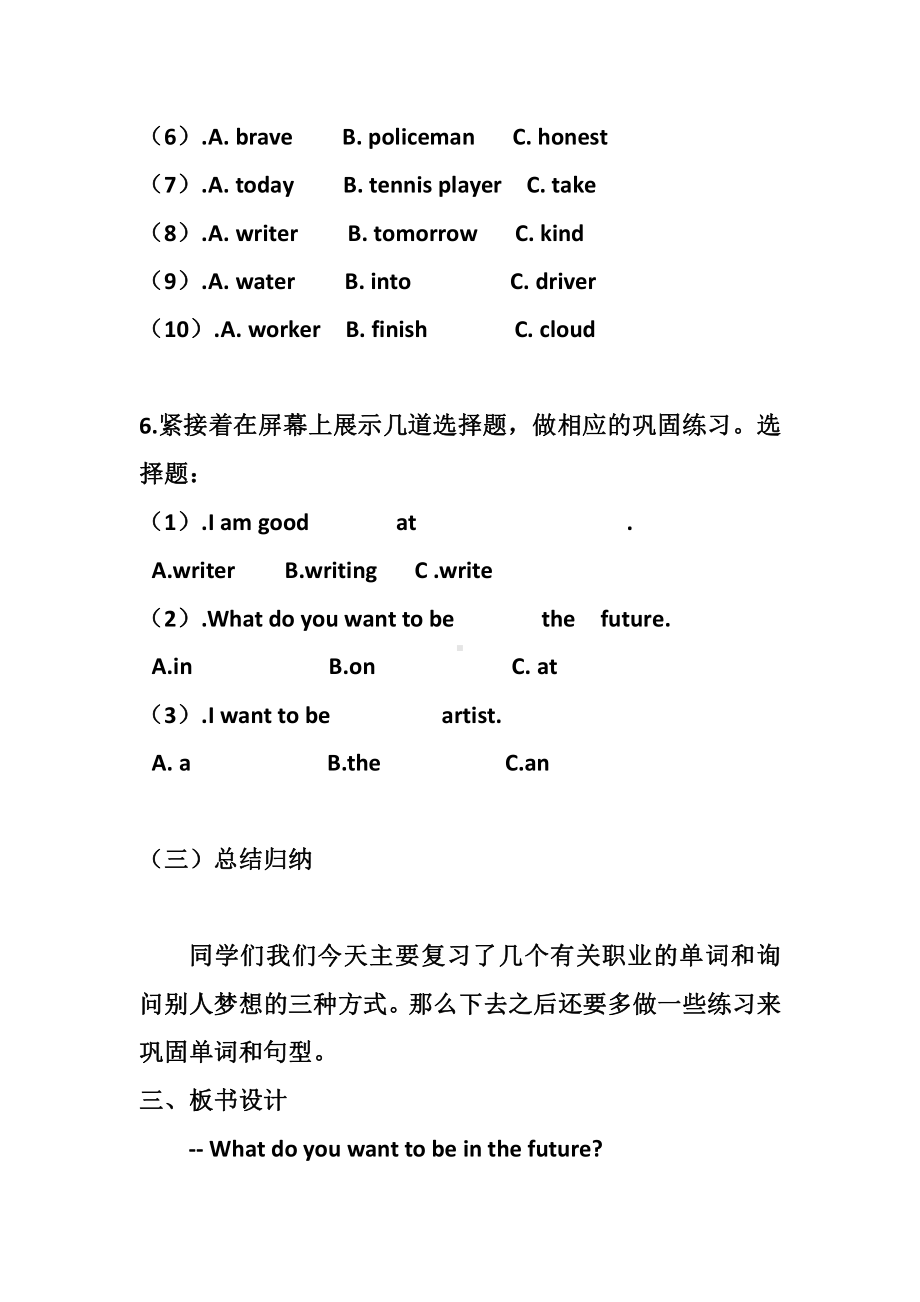 重庆大学版六年级下册Unit 5 Our Dreams-Lesson 3-教案、教学设计--(配套课件编号：80c3f).doc_第3页