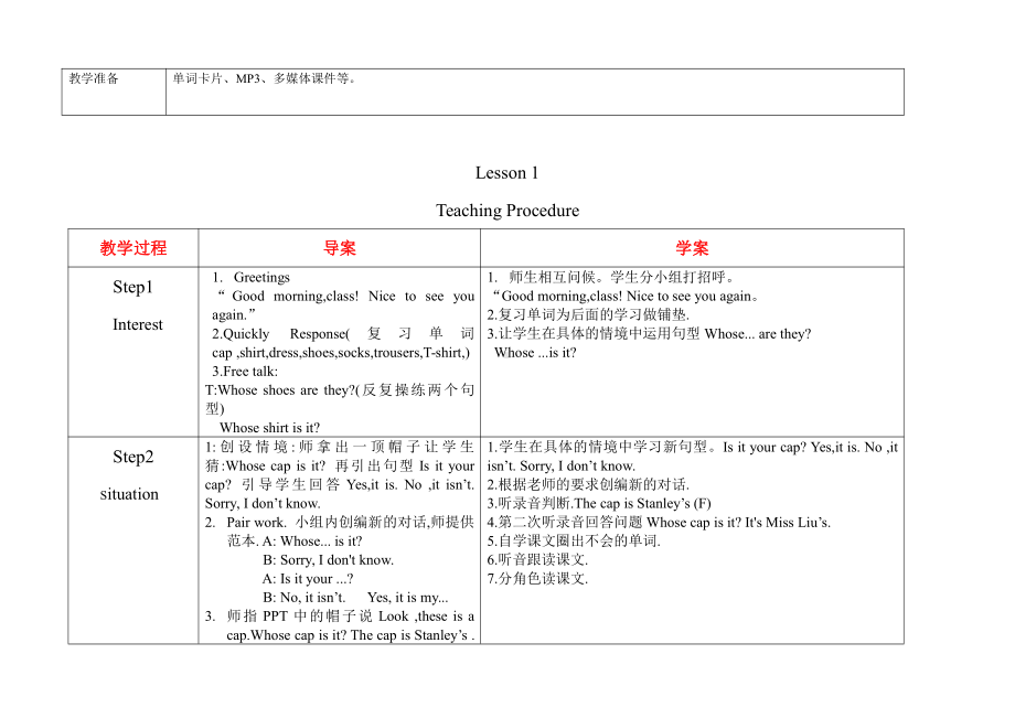 重庆大学版四年级下册Unit 4 Whose Cap Is This -Lesson 1-教案、教学设计--(配套课件编号：d06a5).doc_第2页