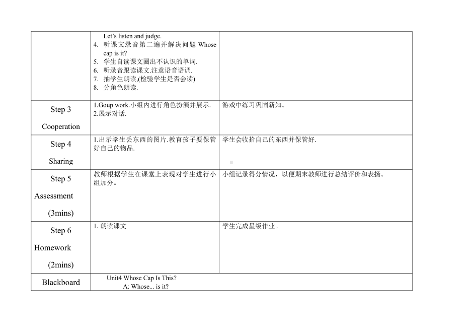 重庆大学版四年级下册Unit 4 Whose Cap Is This -Lesson 1-教案、教学设计--(配套课件编号：d06a5).doc_第3页