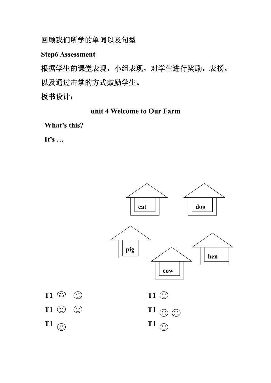 重庆大学版四年级下册Unit 2 Welcome to Our Farm-Lesson 2-教案、教学设计--(配套课件编号：040dd).doc_第3页