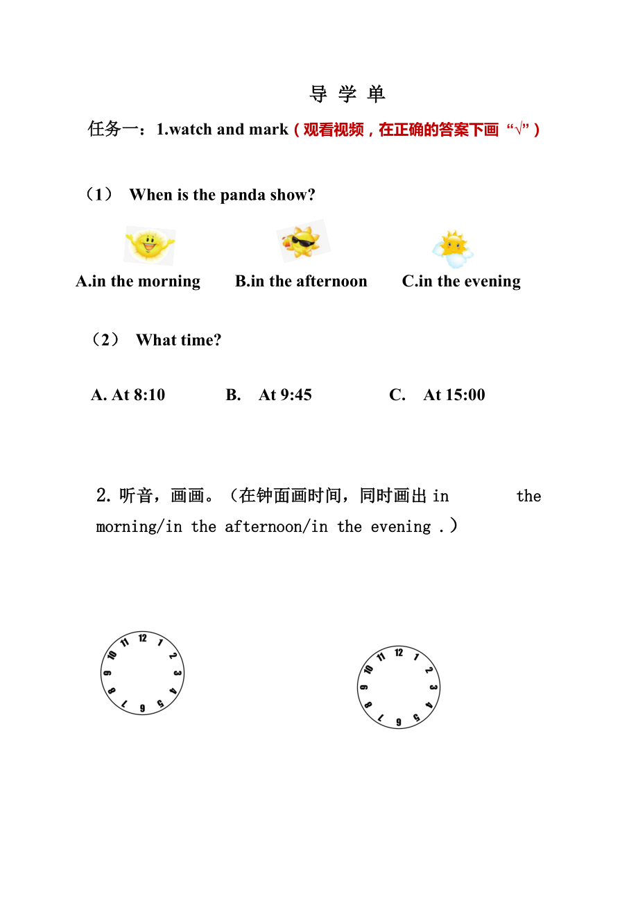 重庆大学版四年级下册Unit 5 When Is the Tiger Show -Lesson 1-ppt课件-(含教案+视频+素材)--(编号：9023b).zip