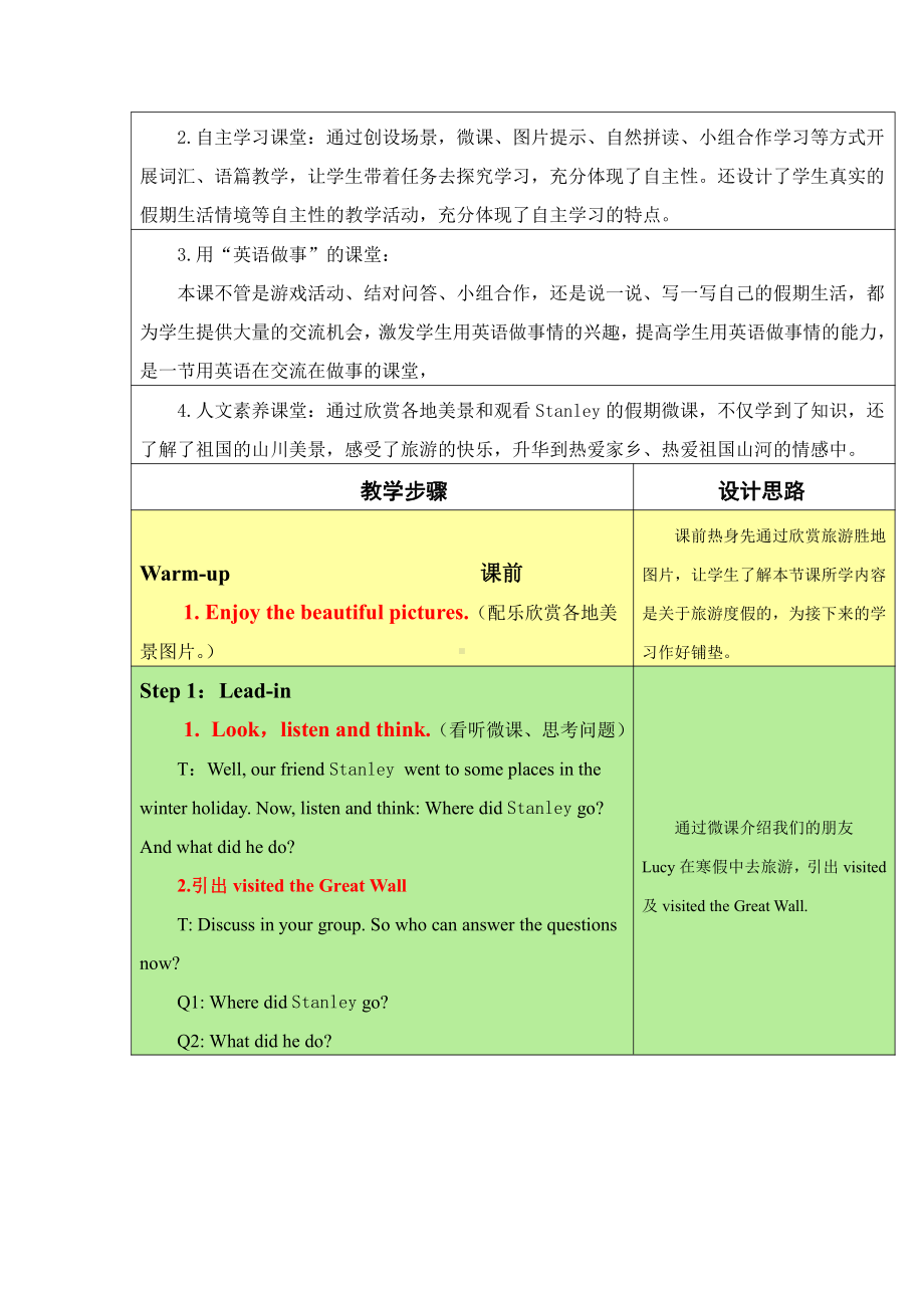 重庆大学版六年级下册Unit 1 Our Winter Holidays-Lesson 1-教案、教学设计-部级优课-(配套课件编号：616ae).docx_第2页