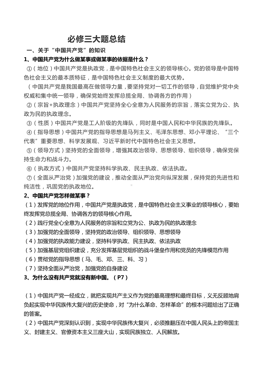 2021新高中政治统编版必修三《政治与法治》复习大题总结.doc_第1页