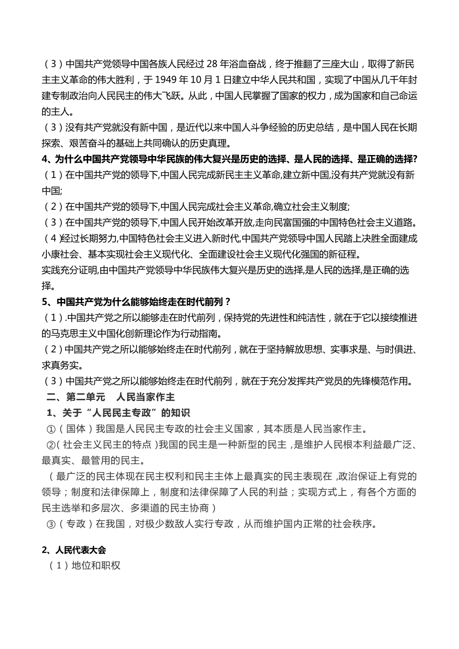 2021新高中政治统编版必修三《政治与法治》复习大题总结.doc_第2页