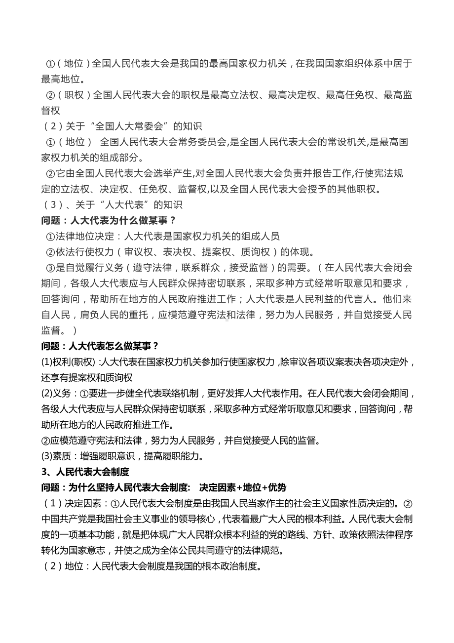 2021新高中政治统编版必修三《政治与法治》复习大题总结.doc_第3页