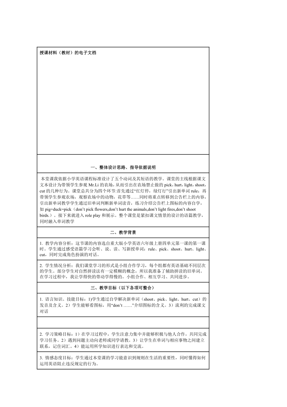 重庆大学版六年级下册Unit 3 Public Rules-Lesson 1-教案、教学设计--(配套课件编号：766a0).doc_第1页