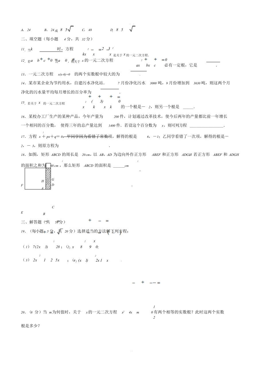 人教版九年级数学上册单元测试题全套(含答案).doc_第2页