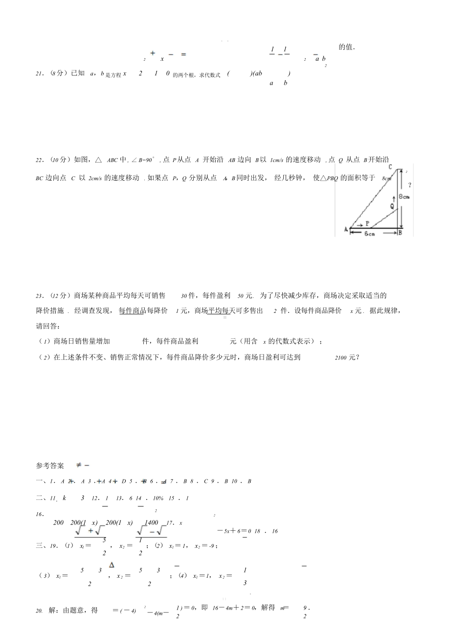 人教版九年级数学上册单元测试题全套(含答案).doc_第3页