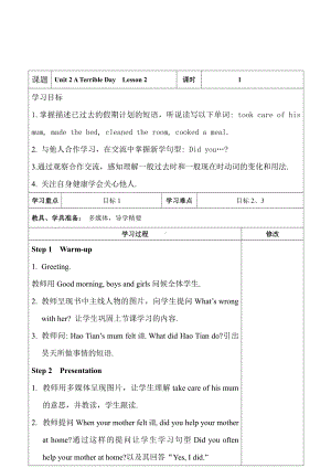 重庆大学版六年级下册Unit 2 A Terrible Day-Lesson 2-教案、教学设计--(配套课件编号：702ab).doc