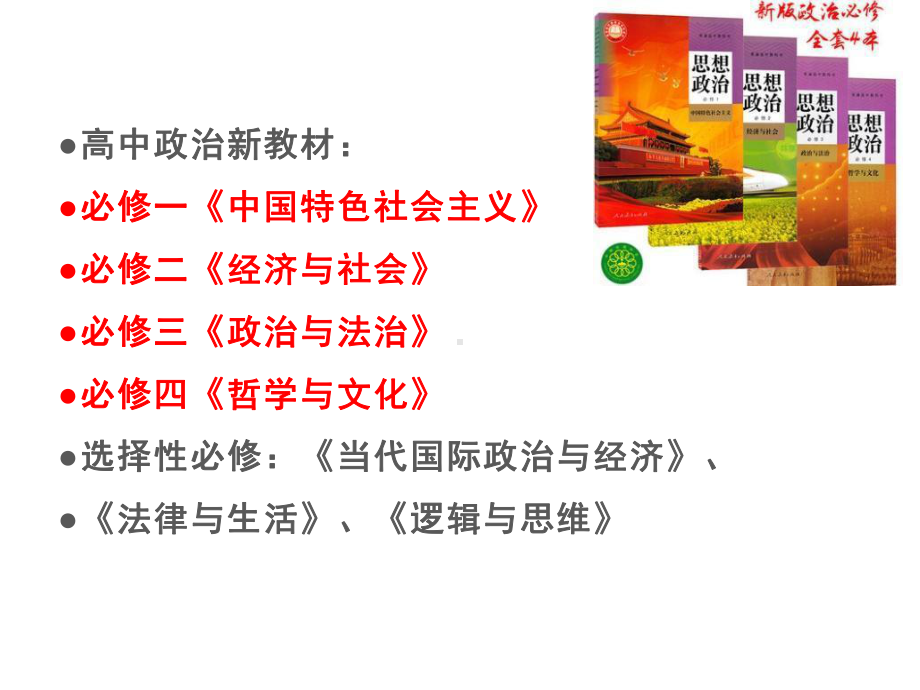 （部编）高中政治统编版必修1中国特色社会主义1.1 原始社会的解体和阶级社会的演进（共59张PPT）.pptx_第1页