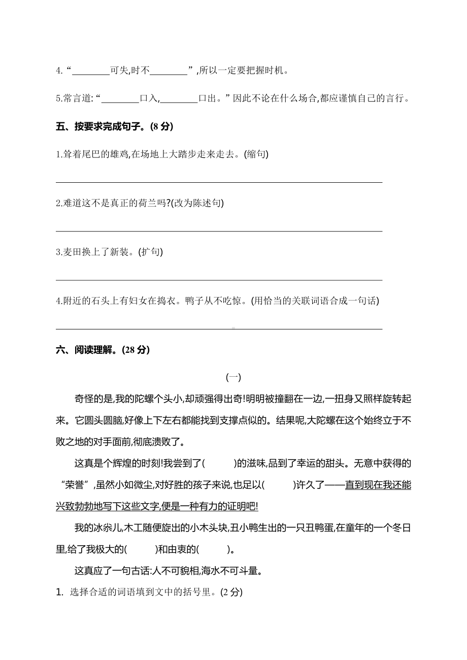 统编版南京某校四年级语文上册第六单元测试题及答案.doc_第2页