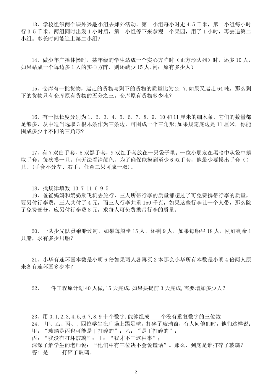 小学数学小升初《奥数》专项练习（四）（附答案和解题思路）.doc_第2页