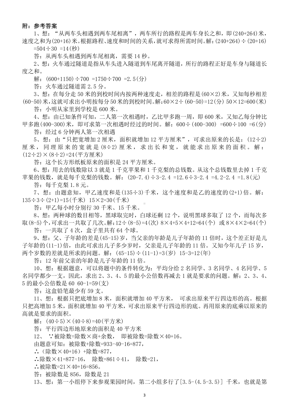 小学数学小升初《奥数》专项练习（四）（附答案和解题思路）.doc_第3页