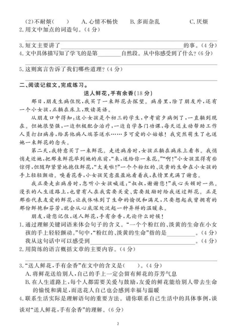 小学语文部编版三年级下册《重点阅读》专项拔高检测题（共5篇短文附答案）.docx_第2页