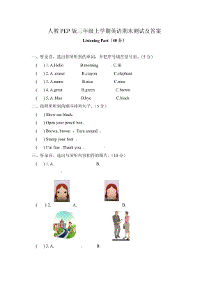 人教PEP版三年级英语上册期末检测题（有答案）配听力材料.doc