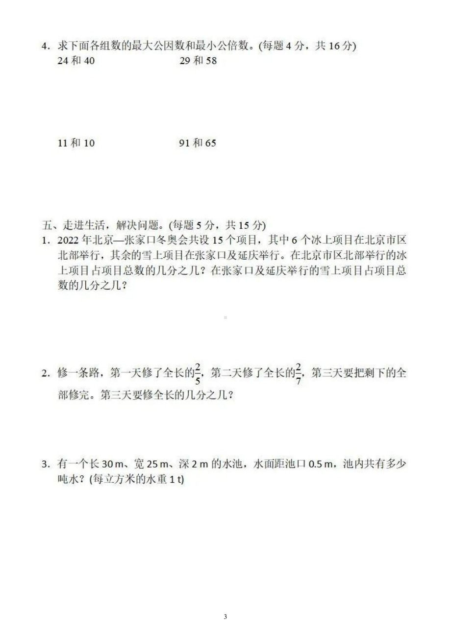 小学数学人教版五年级下册《计算》能力提升卷（附参考答案）.docx_第3页