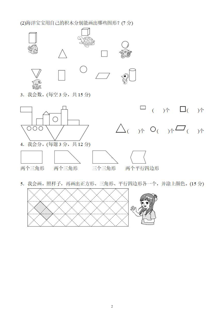 小学数学人教版一年级下册《初步的空间想象能力》提升卷（附参考答案）.docx_第2页