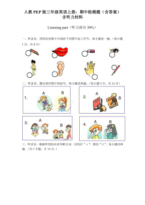 人教PEP版三年级英语上册期中检测题（及答案）含听力材料.doc