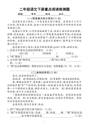 小学语文部编版二年级下册《重点阅读》专项拔高检测题（共6篇短文附答案）.docx